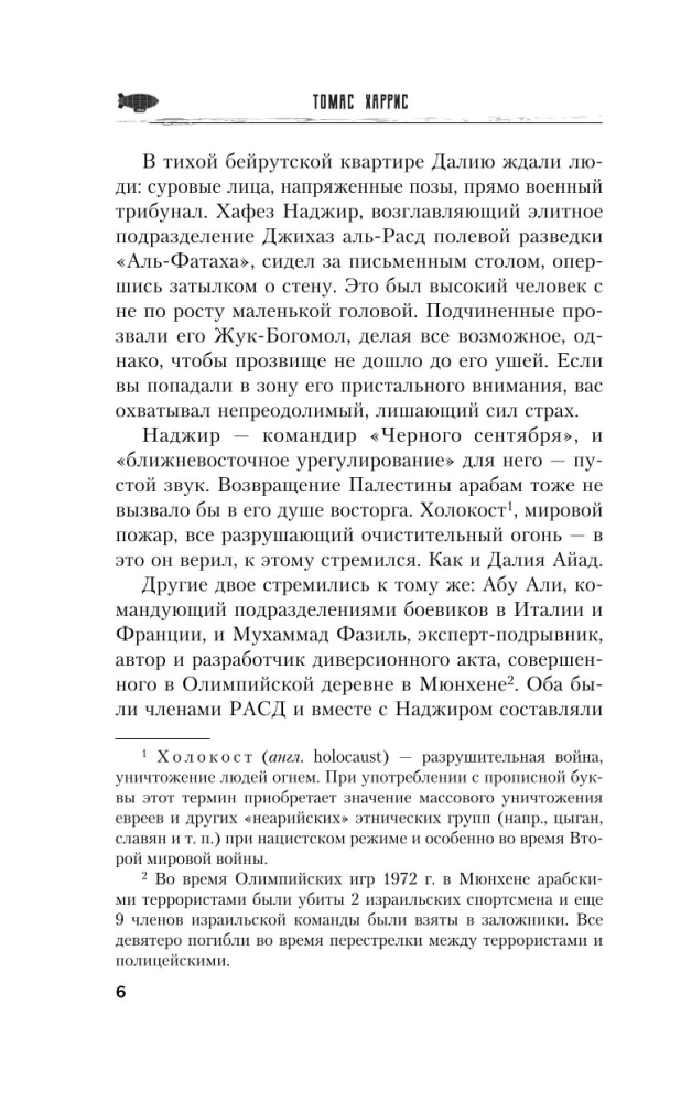 Черное воскресенье